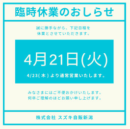 臨時休業